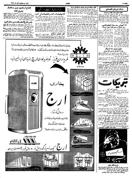 پرونده:Ettelaat13380822.pdf