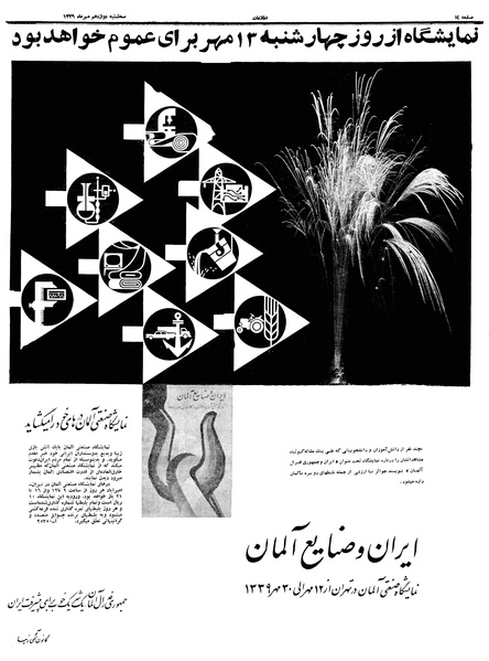 پرونده:Ettelaat13390712.pdf