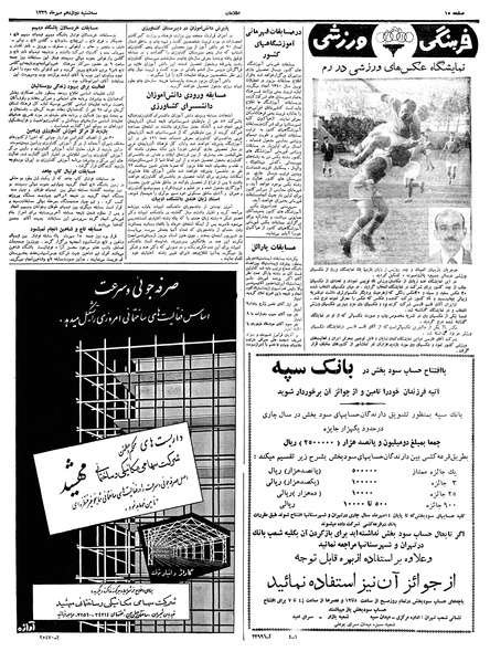 پرونده:Ettelaat13390712.pdf