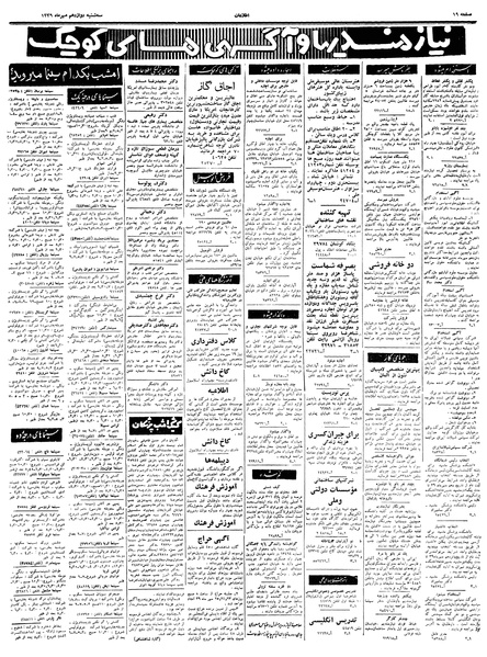 پرونده:Ettelaat13390712.pdf