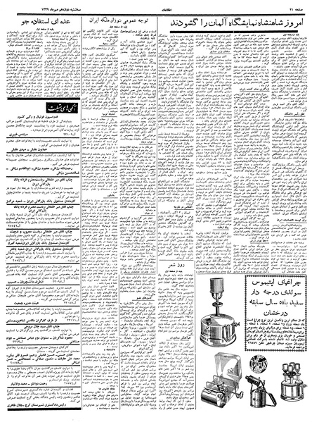 پرونده:Ettelaat13390712.pdf