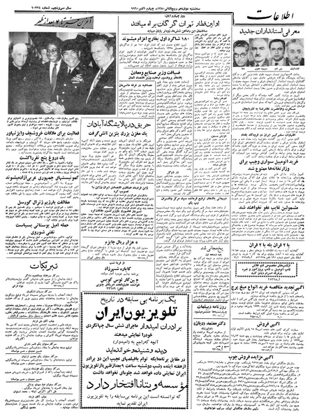 پرونده:Ettelaat13390712.pdf