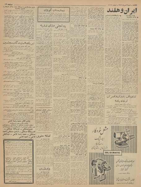 پرونده:Ettelaat13420713.pdf