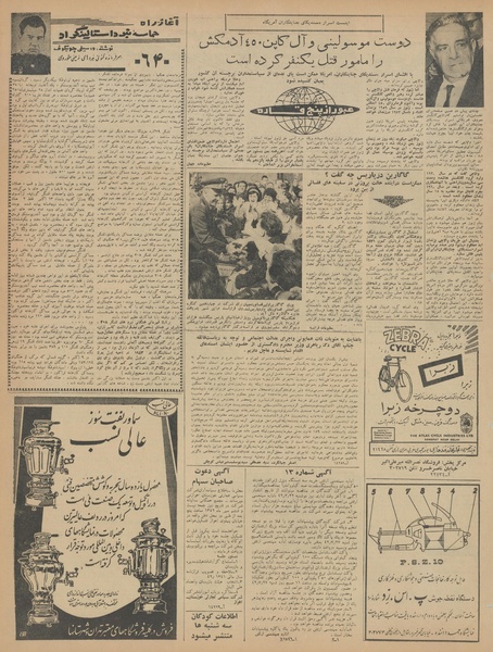 پرونده:Ettelaat13420713.pdf