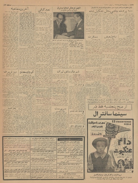 پرونده:Ettelaat13420919.pdf