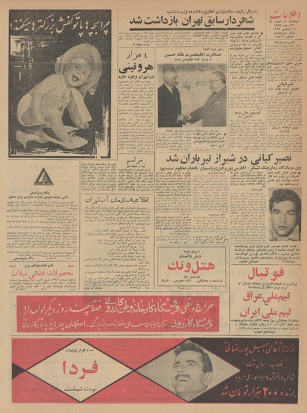 پرونده:Ettelaat13420919.pdf