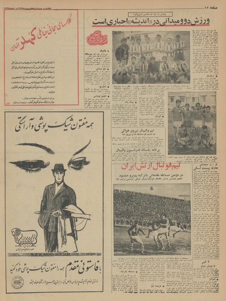 پرونده:Ettelaat13431107.pdf