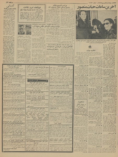 پرونده:Ettelaat13431107.pdf