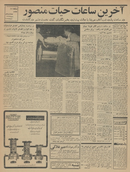 پرونده:Ettelaat13431107.pdf