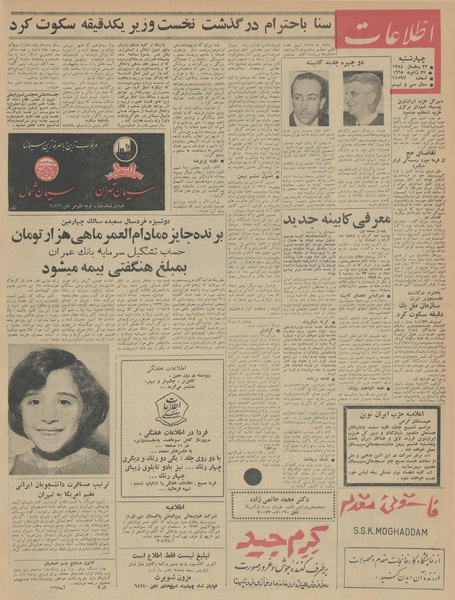 پرونده:Ettelaat13431107.pdf