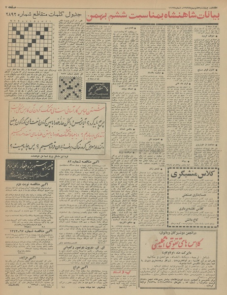 پرونده:Ettelaat13431107.pdf