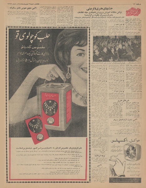 پرونده:Ettelaat13440225.pdf