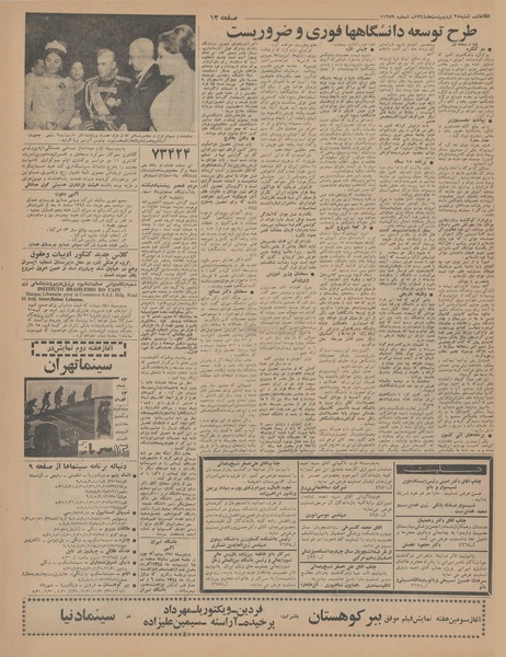 پرونده:Ettelaat13440225.pdf