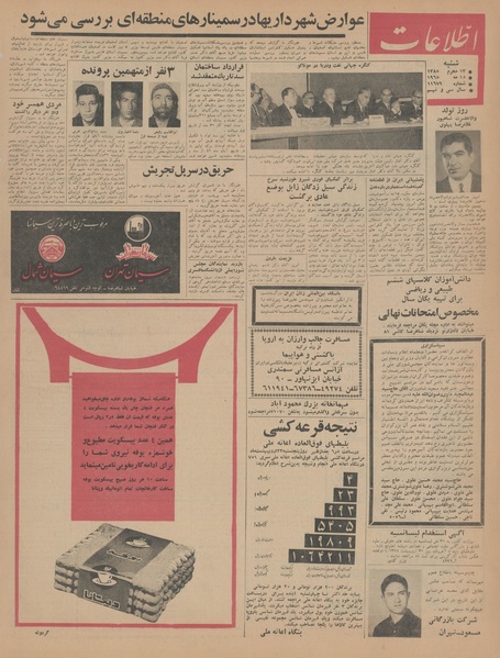 پرونده:Ettelaat13440225.pdf