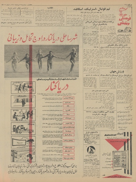 پرونده:Ettelaat13450324.pdf