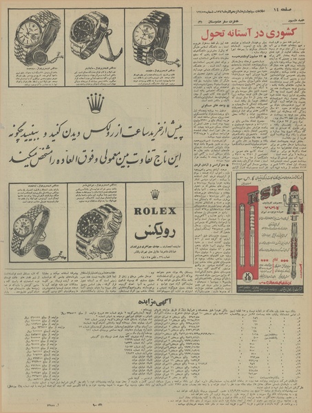 پرونده:Ettelaat13460916.pdf