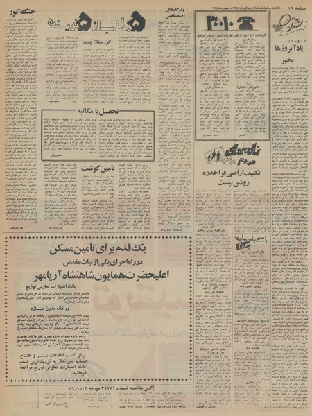 پرونده:Ettelaat13460916.pdf