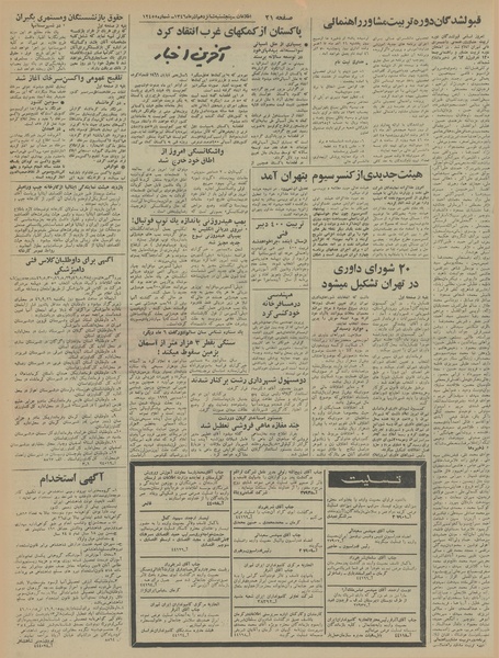 پرونده:Ettelaat13460916.pdf