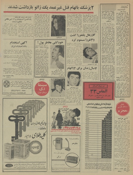 پرونده:Ettelaat13460916.pdf