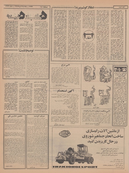 پرونده:Ettelaat13470413.pdf