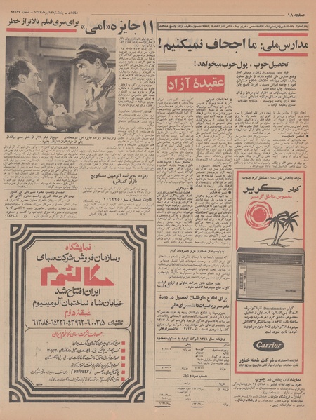 پرونده:Ettelaat13470413.pdf