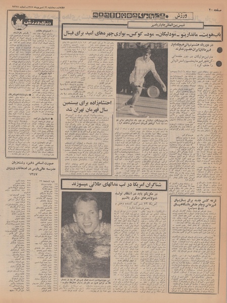 پرونده:Ettelaat13470626.pdf