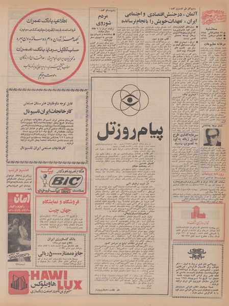 پرونده:Ettelaat13470626.pdf