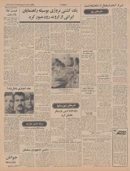 پرونده:Ettelaat13480213.pdf