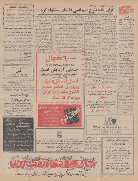 پرونده:Ettelaat13480213.pdf