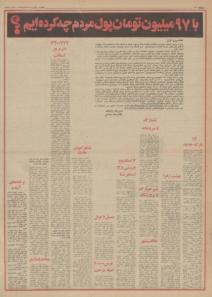 پرونده:Ettelaat13490824.pdf