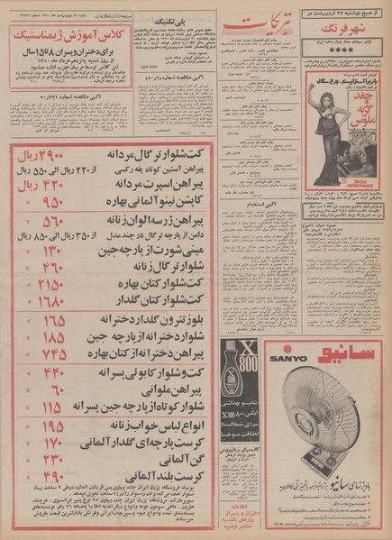 پرونده:Ettelaat13500225.pdf