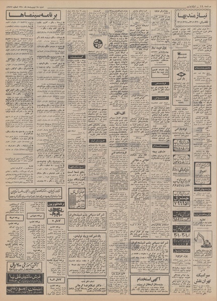 پرونده:Ettelaat13500225.pdf