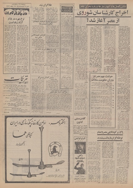 پرونده:Ettelaat13500225.pdf