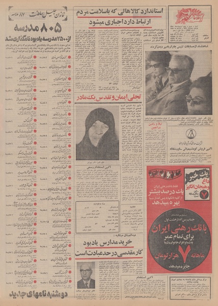 پرونده:Ettelaat13500225.pdf