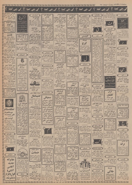 پرونده:Ettelaat13500306.pdf