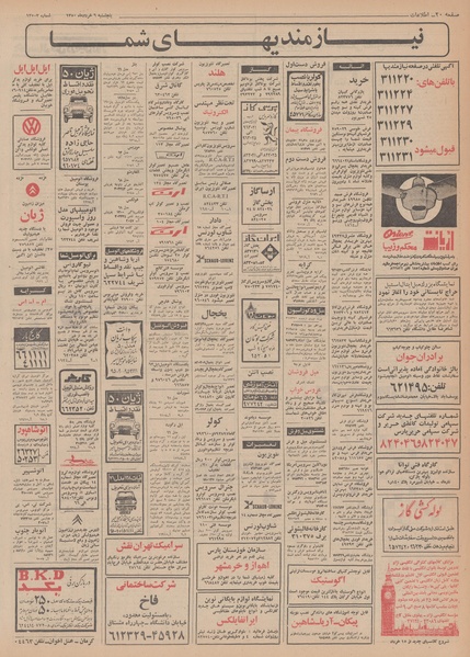 پرونده:Ettelaat13500306.pdf