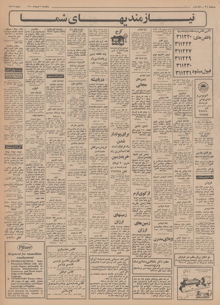 پرونده:Ettelaat13500306.pdf