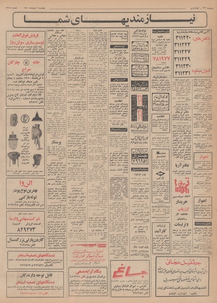 پرونده:Ettelaat13500306.pdf