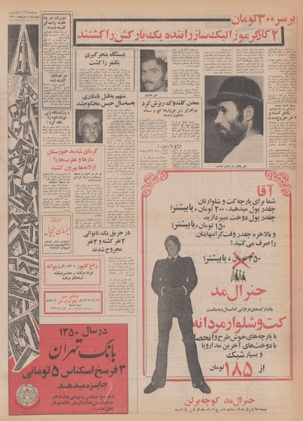 پرونده:Ettelaat13500306.pdf