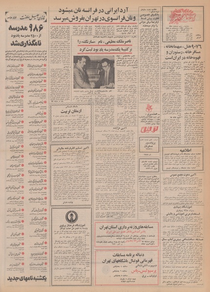 پرونده:Ettelaat13500306.pdf