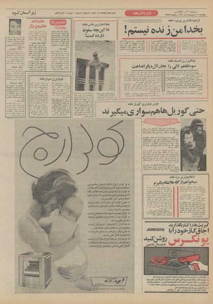 پرونده:Ettelaat13510221.pdf