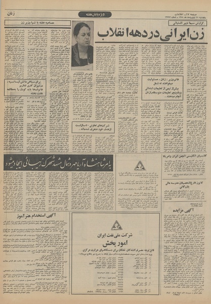 پرونده:Ettelaat13510221.pdf