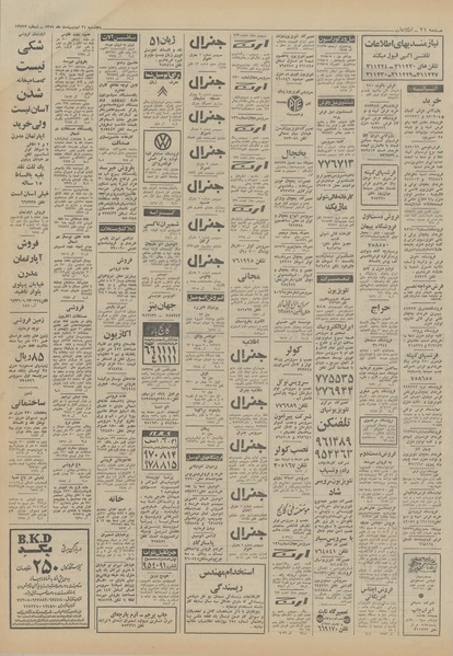 پرونده:Ettelaat13510221.pdf