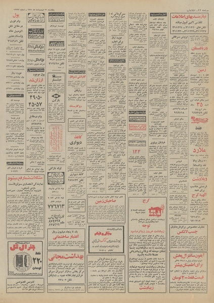 پرونده:Ettelaat13510221.pdf