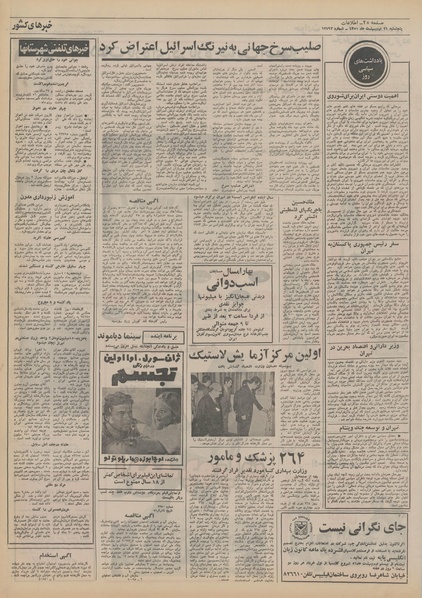 پرونده:Ettelaat13510221.pdf