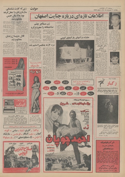 پرونده:Ettelaat13510221.pdf