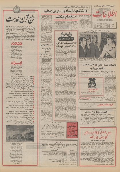 پرونده:Ettelaat13510221.pdf