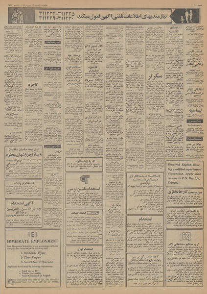 پرونده:Ettelaat13531113.pdf