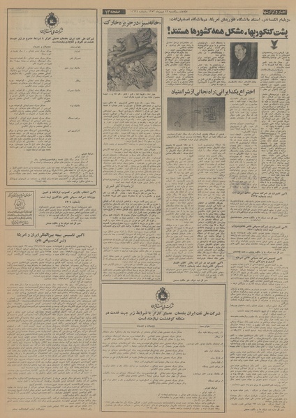 پرونده:Ettelaat13531113.pdf