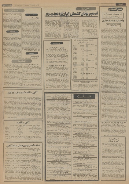 پرونده:Ettelaat13531113.pdf